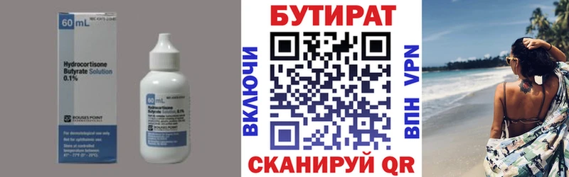 Бутират 1.4BDO  наркотики  Бодайбо 